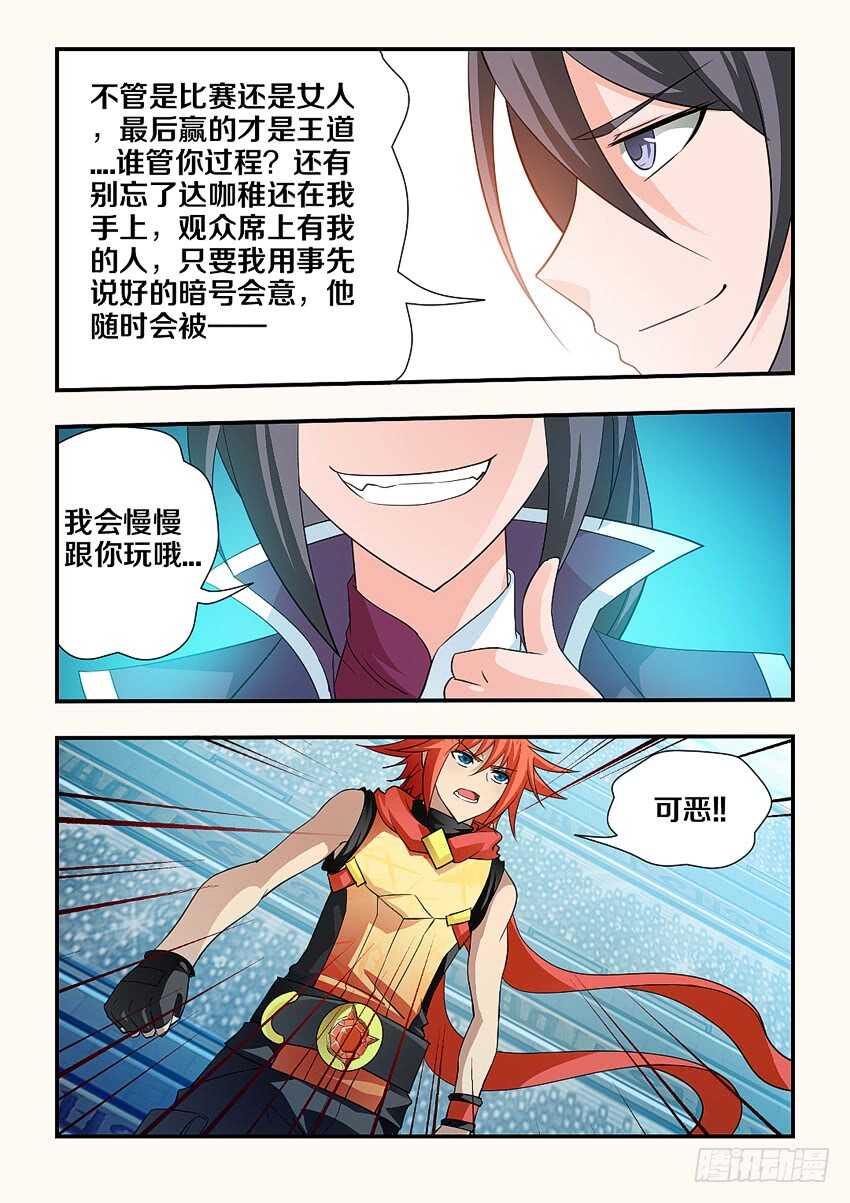 勇者养成记手游推荐漫画,第126集 艰难的比赛2图