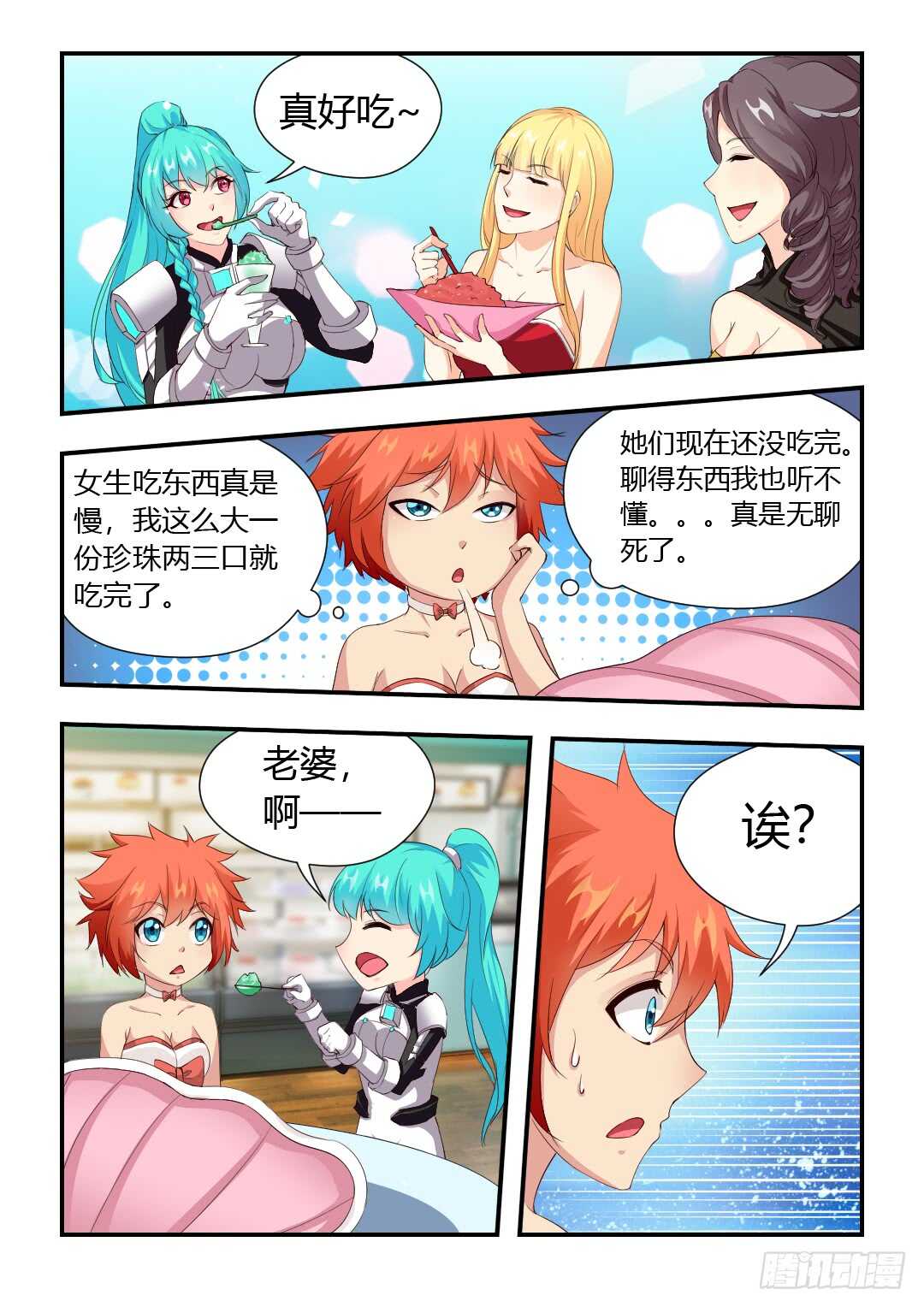 勇者约吗免费漫画,414·分享甜点2图