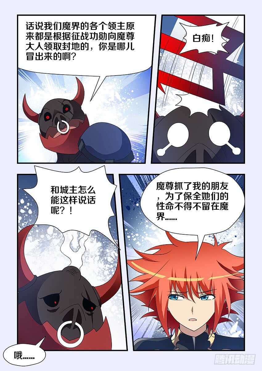 勇者斗恶龙11漫画,第220集 战书2图