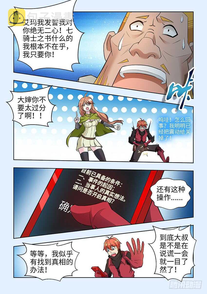 勇者逃脱漫画,第352集 我就是狗2图