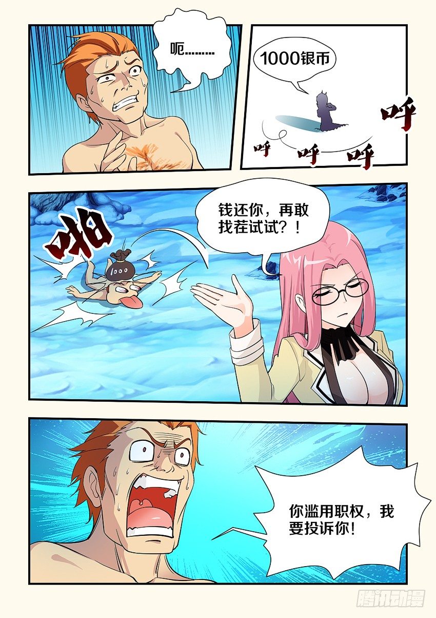 勇者无惧国语版漫画,第78集 爽啊啊啊啊1图