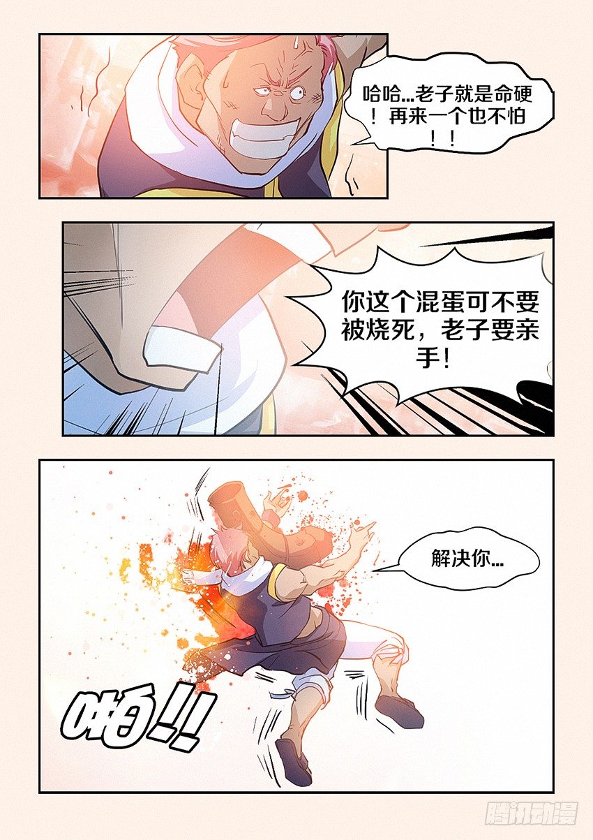 勇者约吗免费漫画36漫画漫画,第25集 老子就是命硬1图