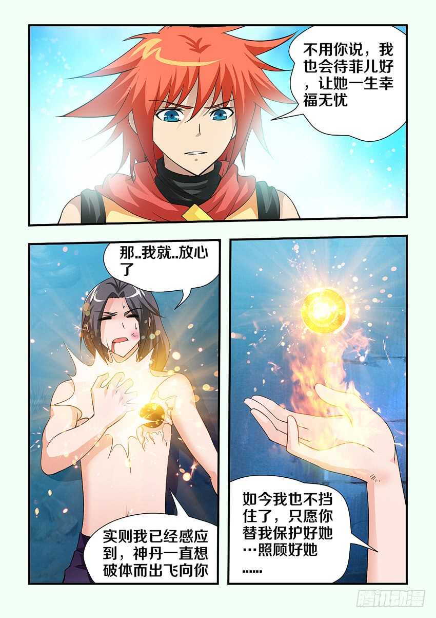 my勇者漫画,第141集 卡恩之死2图