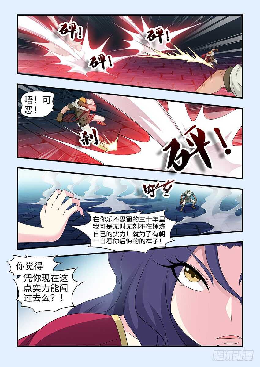 勇者斗恶龙11漫画,第347集 一个都走不脱2图