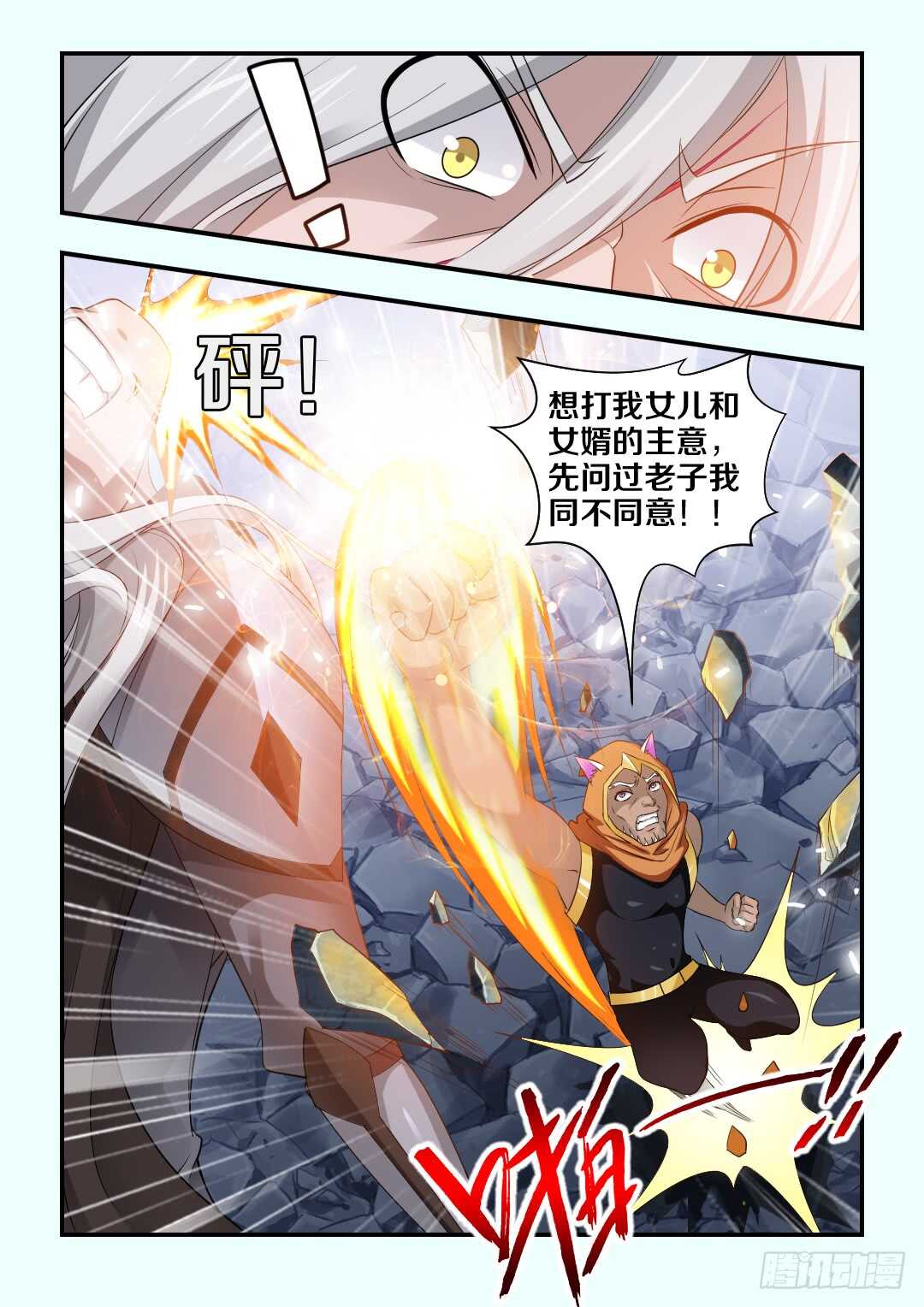 勇者dt漫画,第283集 希德的觉悟1图