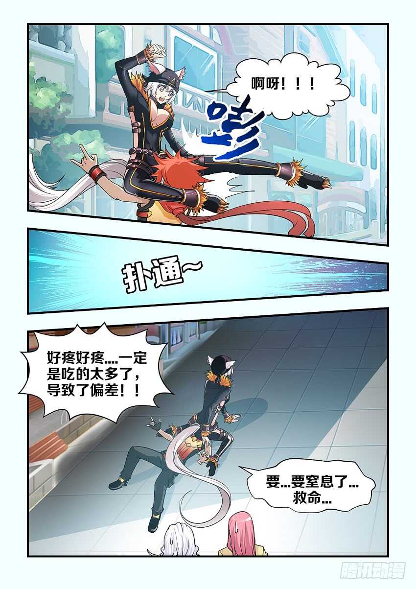 勇者无惧1-42集完整免费看漫画,第151集 谷河芒果2图