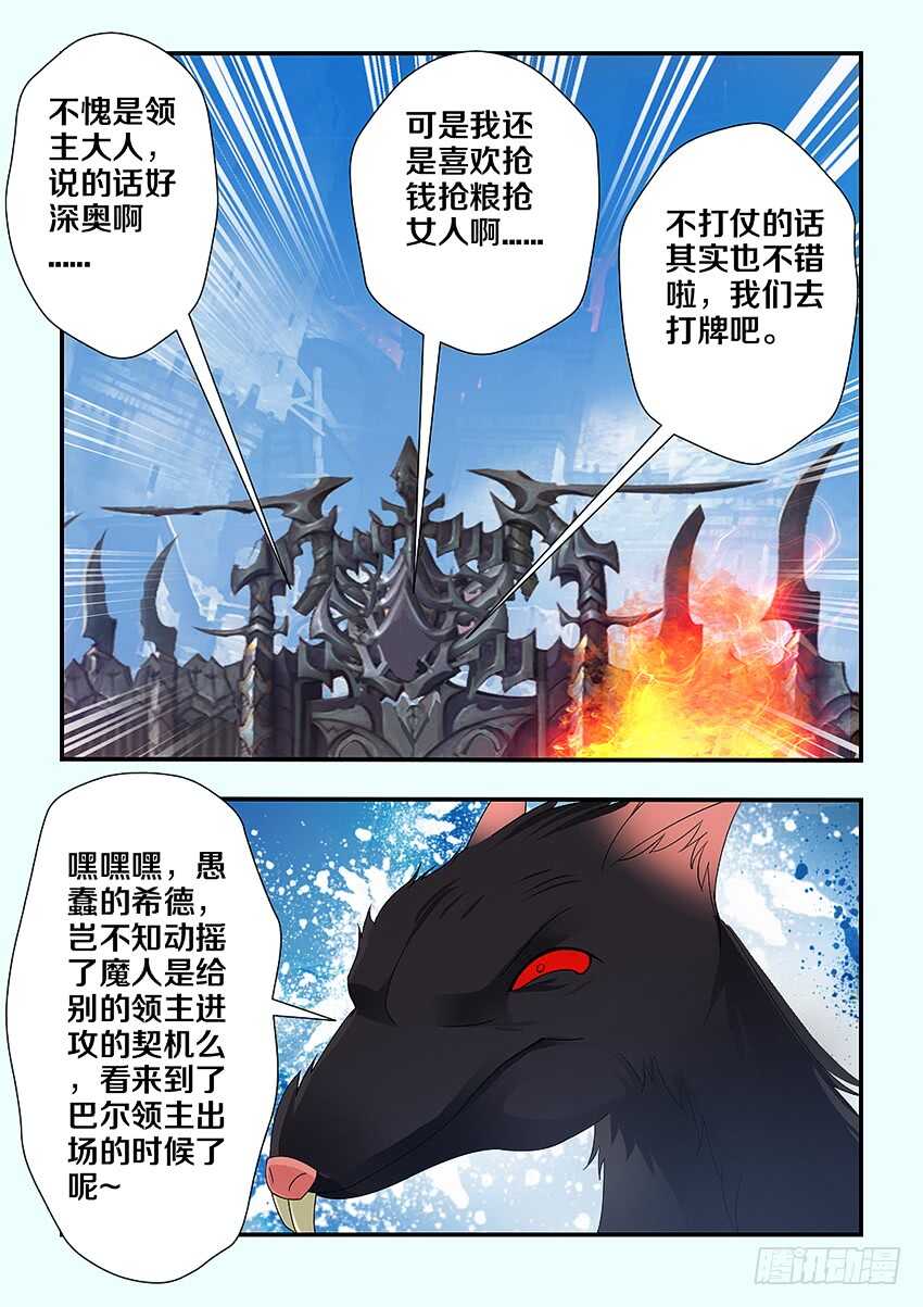 勇士最新交易消息漫画,第223集 教化魔者1图