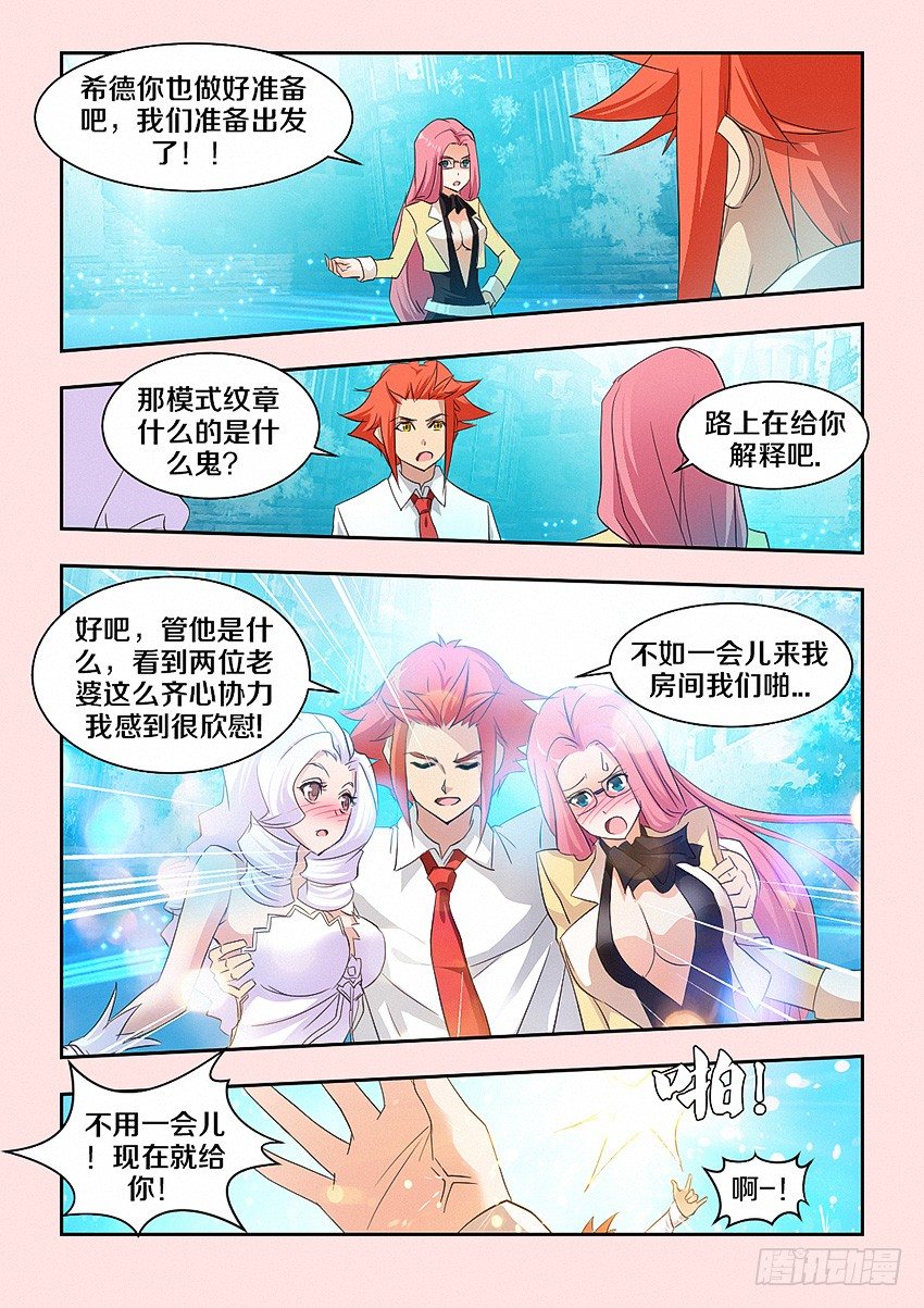 勇者秘境漫画,第48集 红色1图