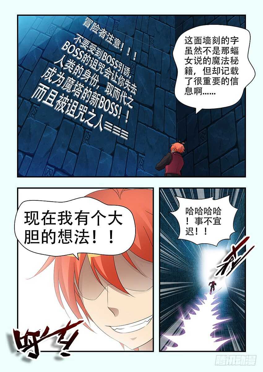 勇者约漫画,第339集 鲜血奴仆1图