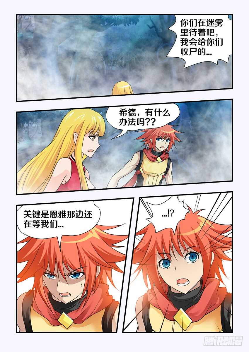 my勇者漫画,第130集 迷雾迷墙1图