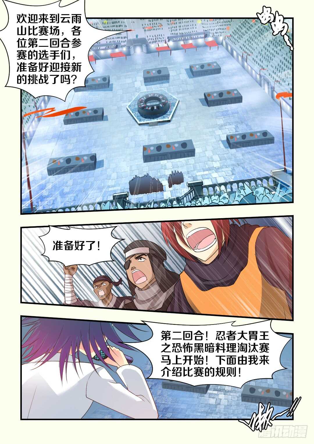 勇者无敌电视剧漫画,第272集 黑暗料理1图