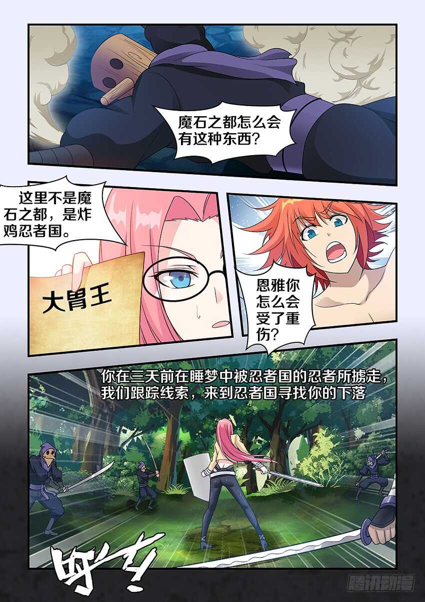 勇者无惧国语版漫画,第271集 谷河乳业1图