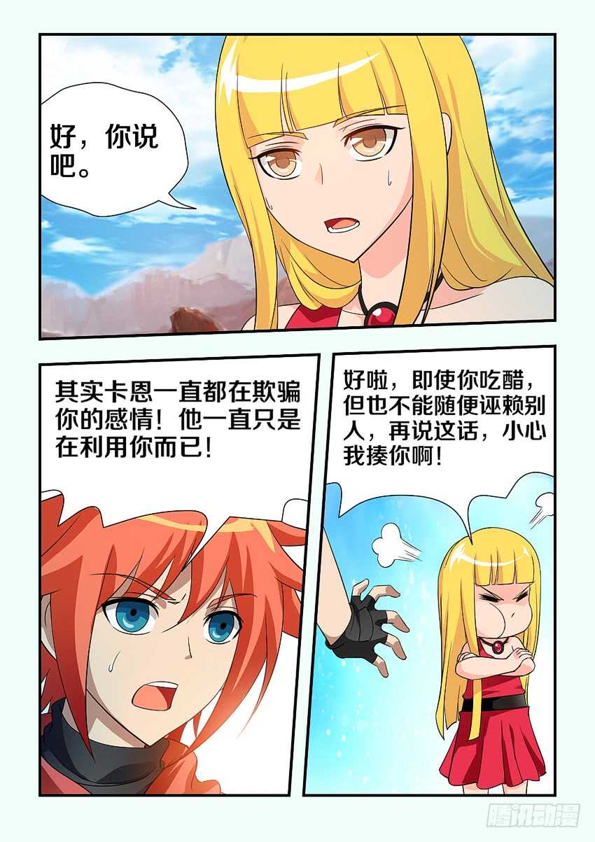 勇者是女孩漫画,第116集 证据你在哪里啊2图