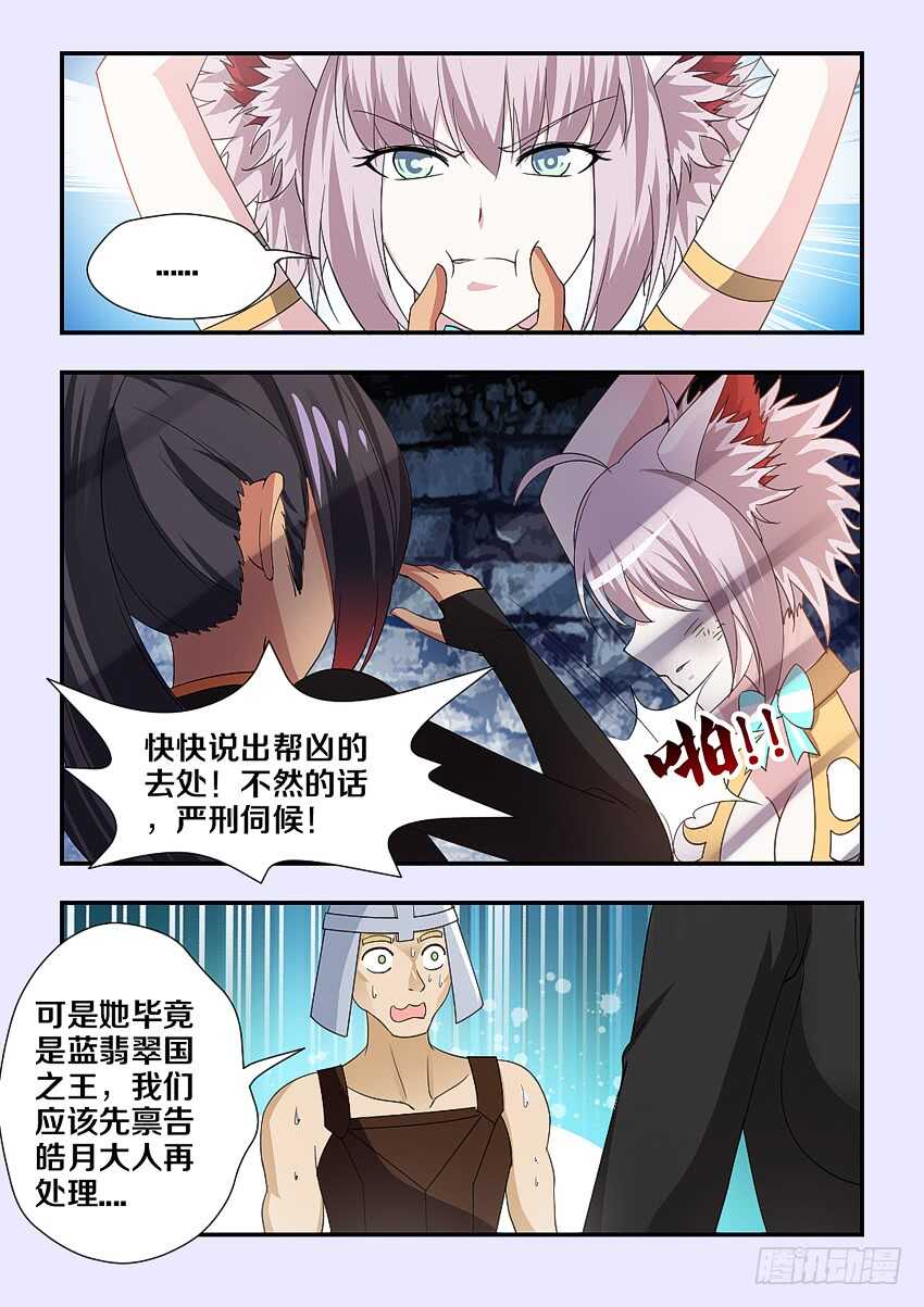 勇者无惧1-42集完整免费看漫画,第207集 沦爲囚徒1图