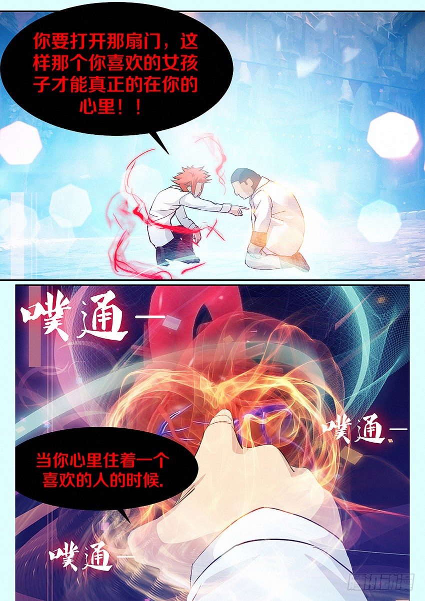 勇者约吗漫画免费观看下拉式漫画,第23集 爱情的味道2图