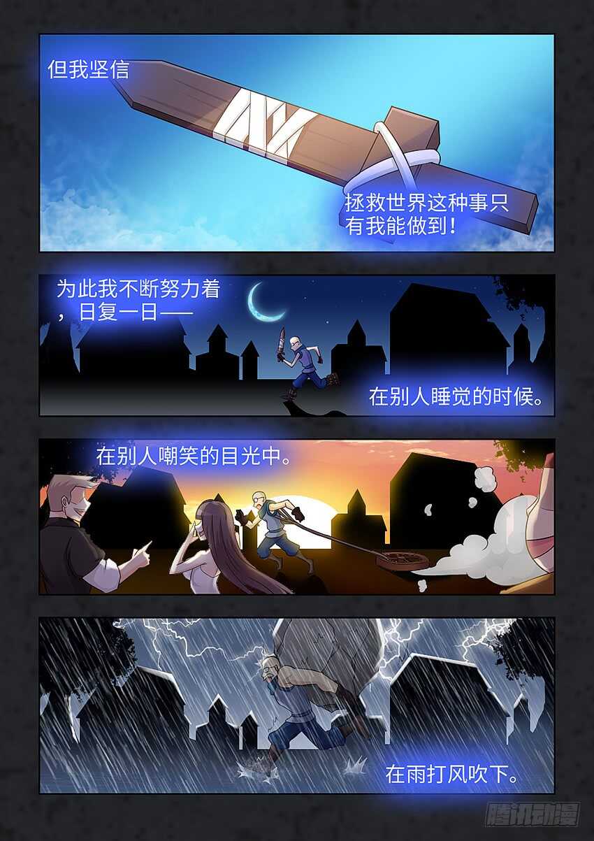 勇者约漫画,第370集 只有你自己2图