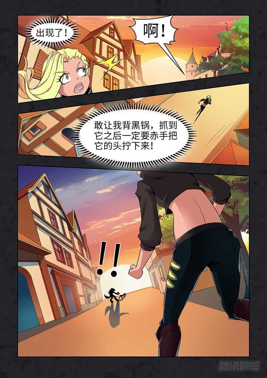 勇者约漫画,第384集 她不是怪物1图