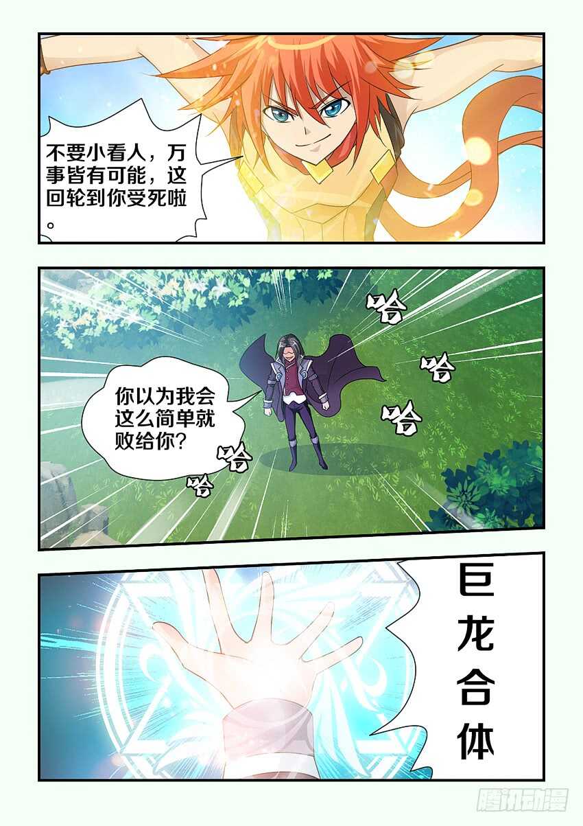 勇者next漫画,第120集 巨龙合体1图