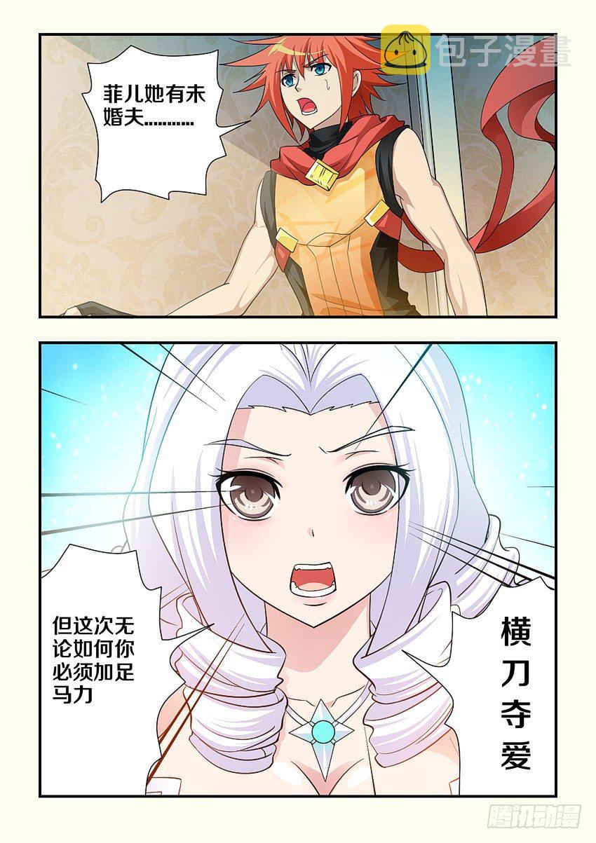 勇者是女孩漫画,第105集 菲儿的未婚夫1图