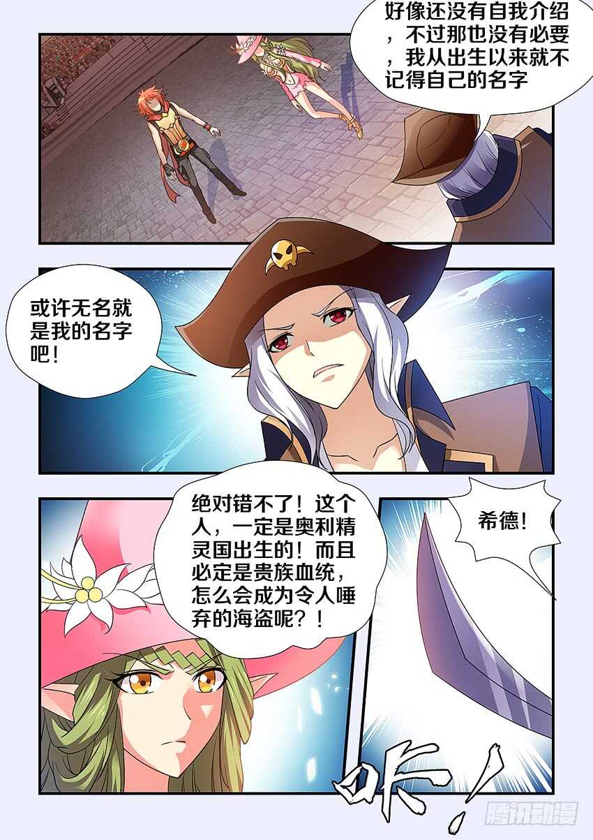 勇者next漫画,第249集 肮脏的海盗2图