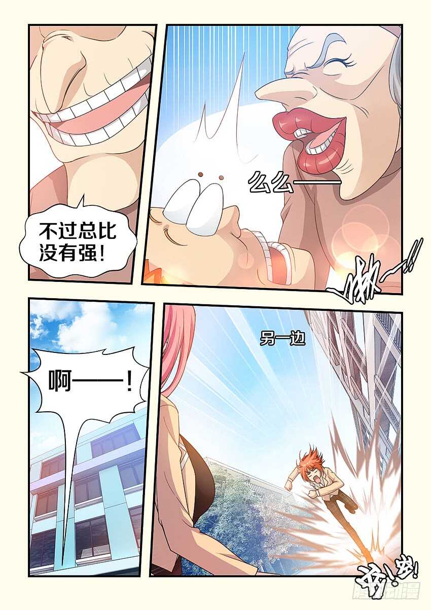 勇者ハピネス漫画,第303集 侵犯风纪委员2图