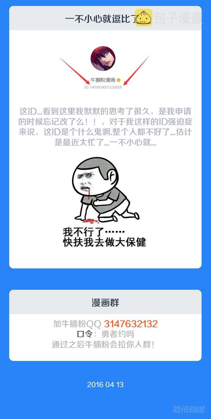 勇士最新交易消息漫画,第133集 千万要拉住啊2图