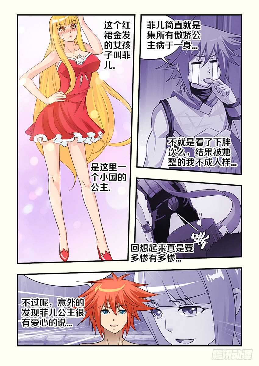 勇者无敌电视剧漫画,第149集 你想干什麽1图