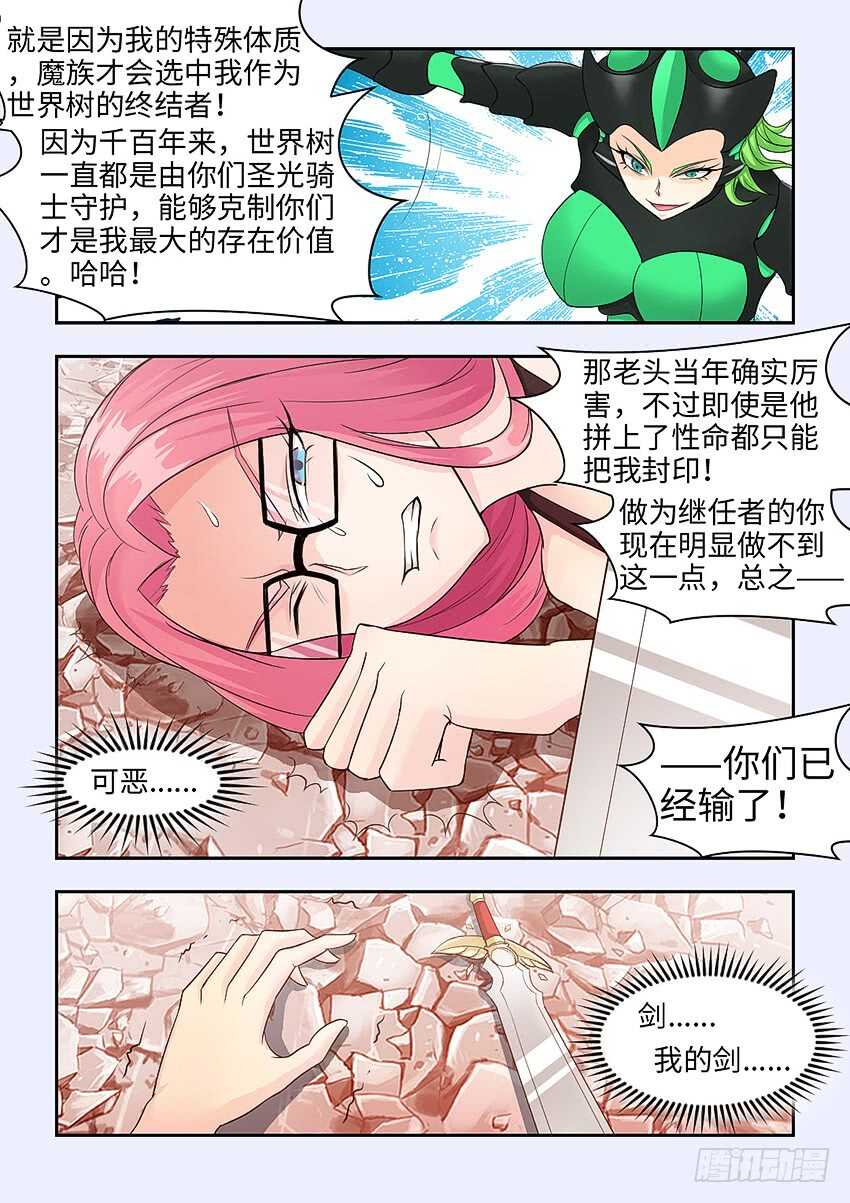 勇者ハピネス漫画,第368集 我才是救世主1图