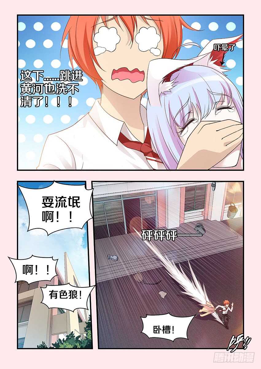 my勇者漫画,第305集 臭流氓别走1图