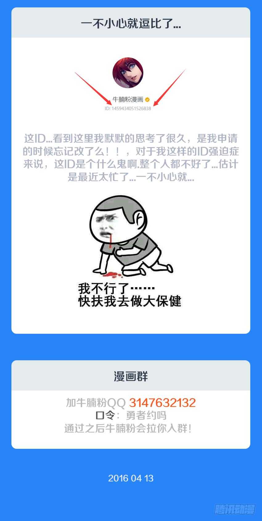 my勇者漫画,第130集 迷雾迷墙2图