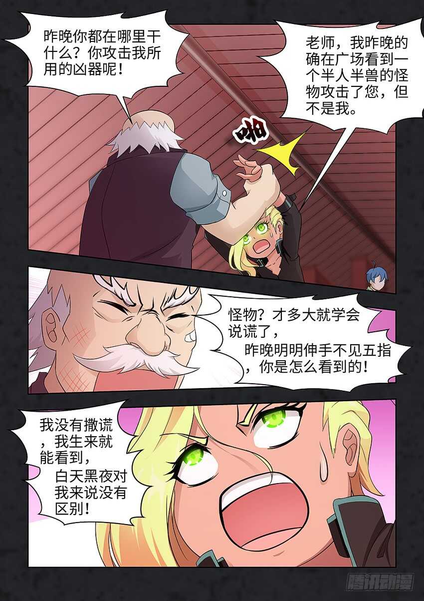 勇者养成记手游推荐漫画,第283集 怪物？1图