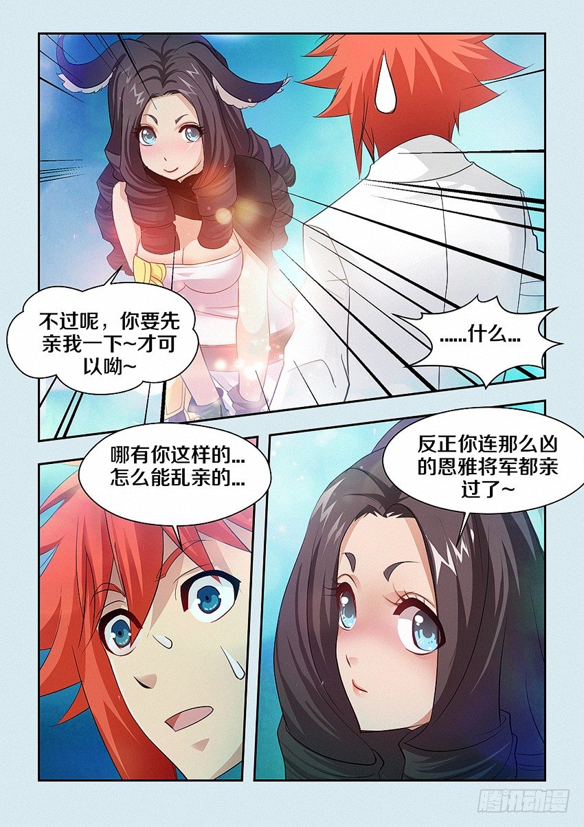 勇者是女孩漫画,第36集 有话好好说1图