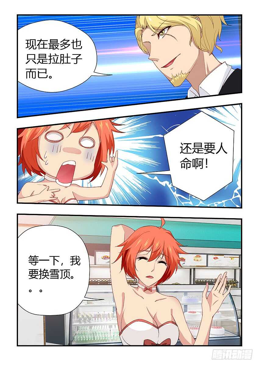 勇者无惧国语版漫画,413·正确的喝法2图