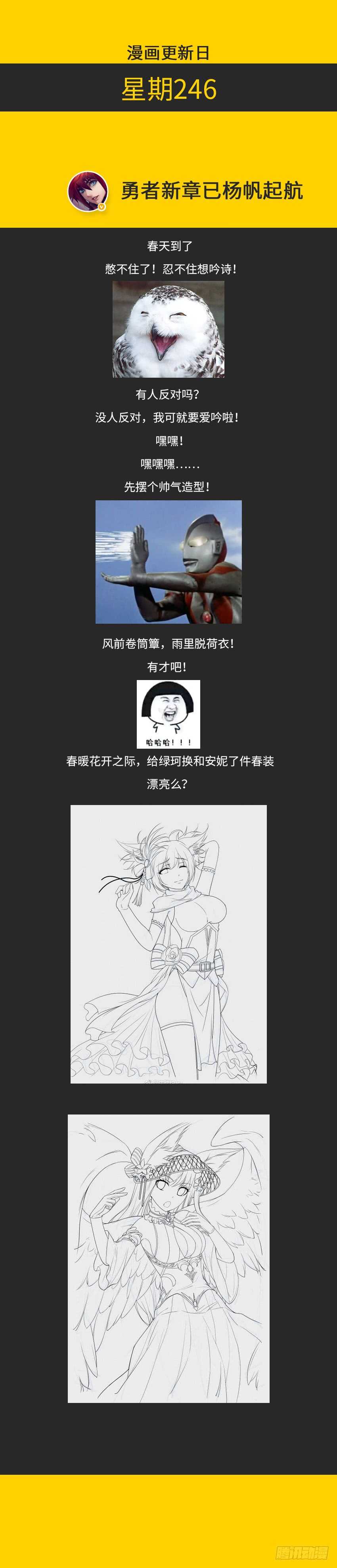 勇者无惧国语版漫画,第314集 你的胸好大2图