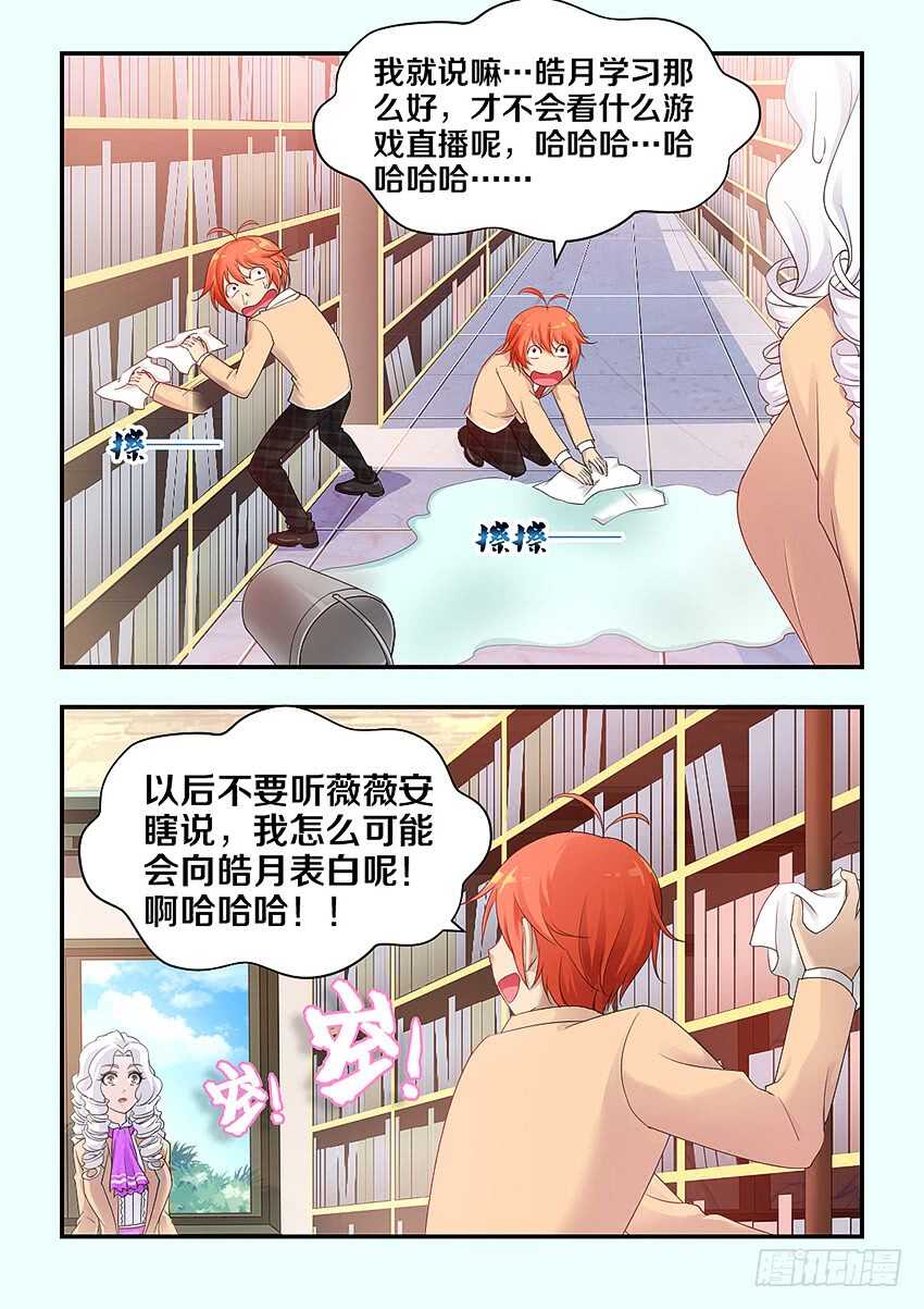 勇者约吗免费漫画36漫画漫画,第317集 表白2图