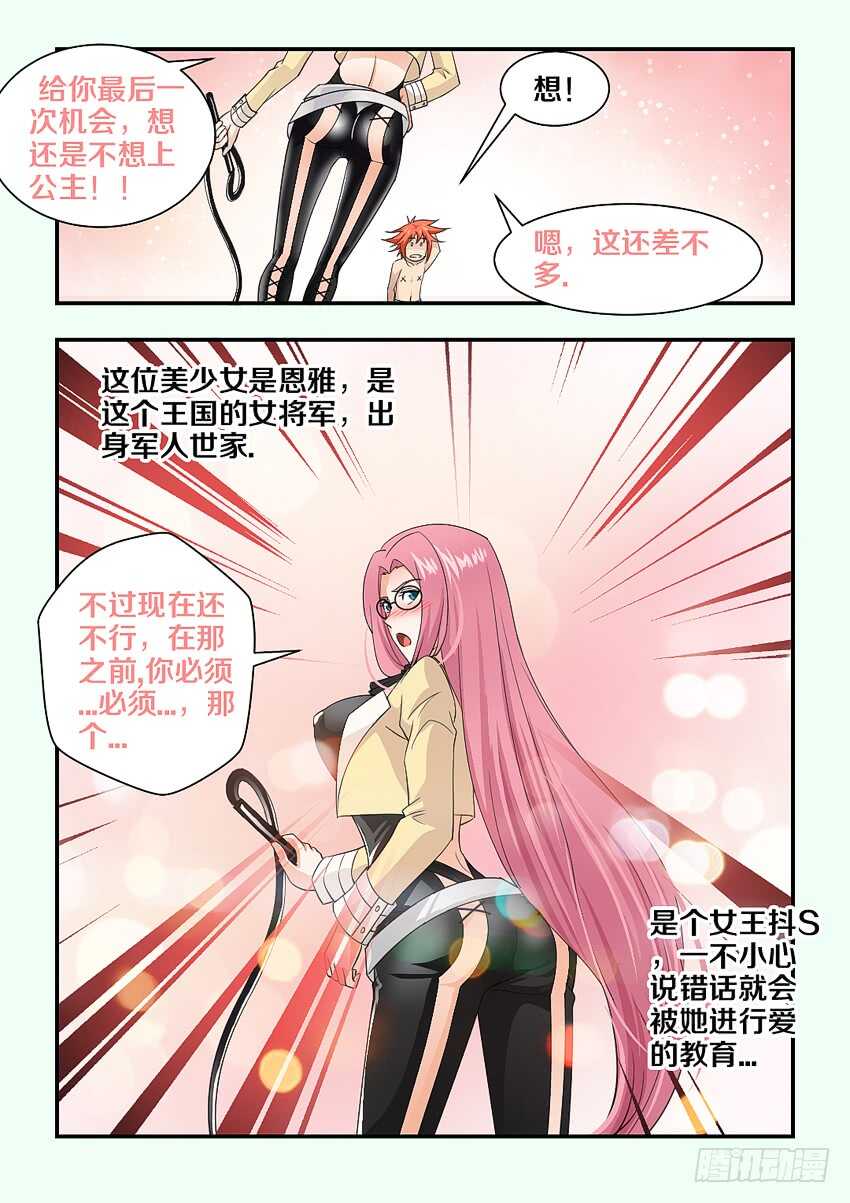 勇者养成记手游推荐漫画,第146集 梦想的小船2图