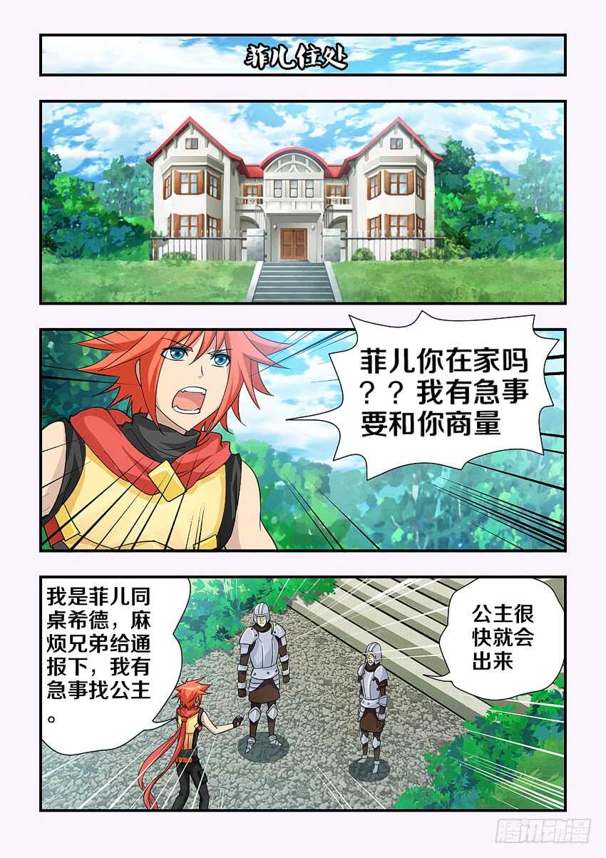 勇者逃脱漫画,第115集 阴险的计谋1图