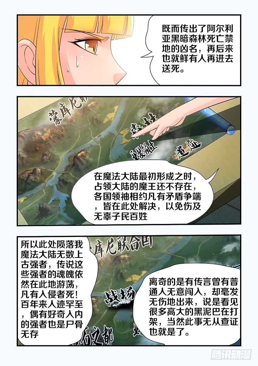 勇者无惧1-42集完整免费看漫画,第125集 黑暗森林1图