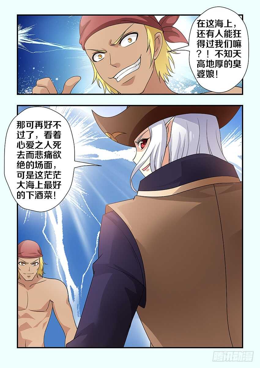 勇者约吗免费漫画36漫画漫画,第241集 无名海贼团1图