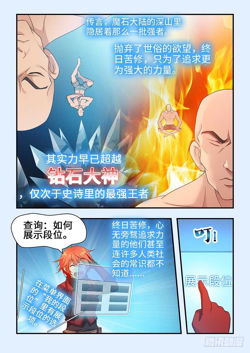 勇者逃脱漫画,第324集 超凡大师2图