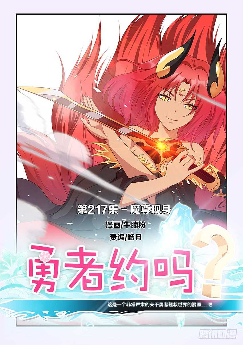 勇者ハピネス漫画,第217集 魔尊现身1图