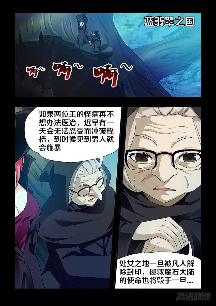 勇者约吗下拉式漫画,第181集 发情1图