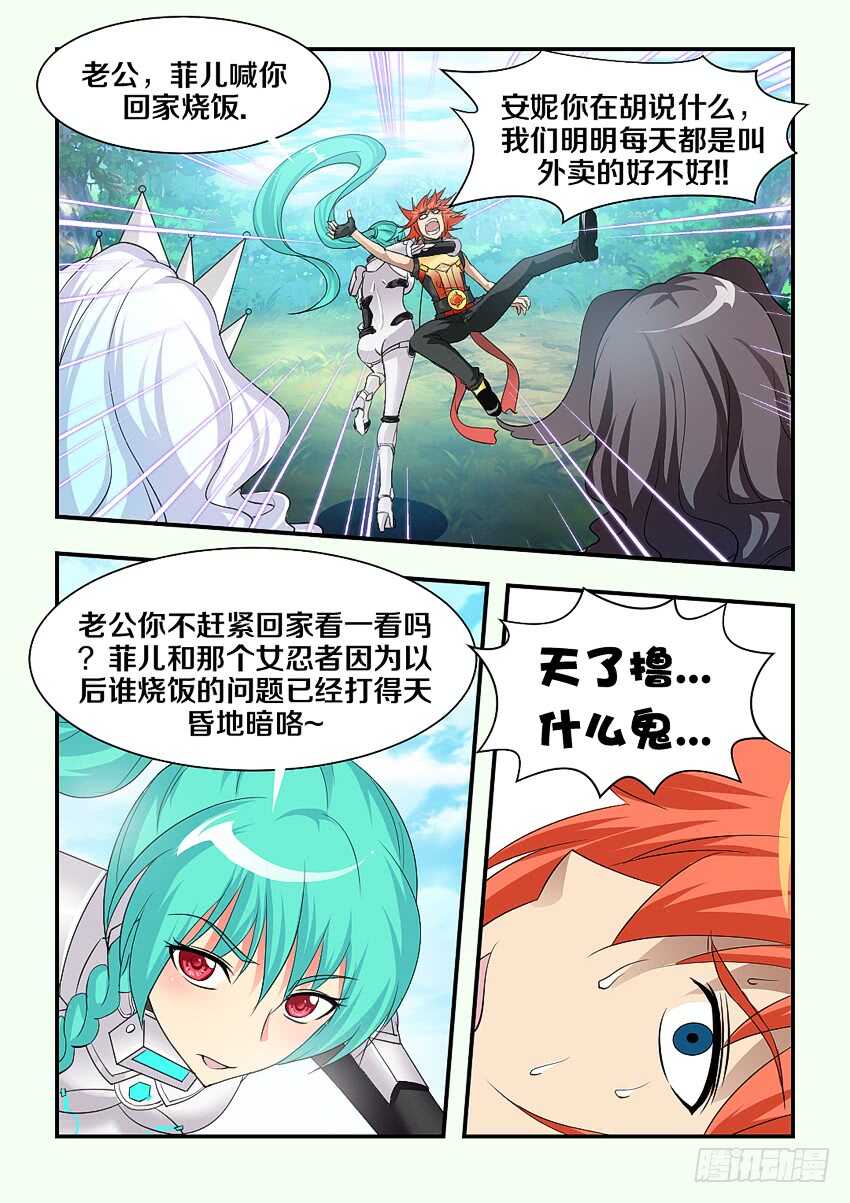 勇者约吗漫画免费观看下拉式漫画,第155集 霹雳娇娃艾娃1图