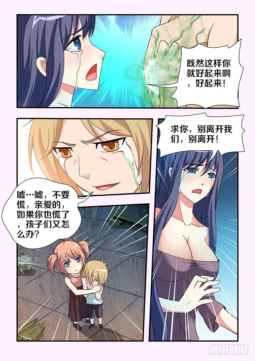 勇者dt漫画,第81集 承诺2图