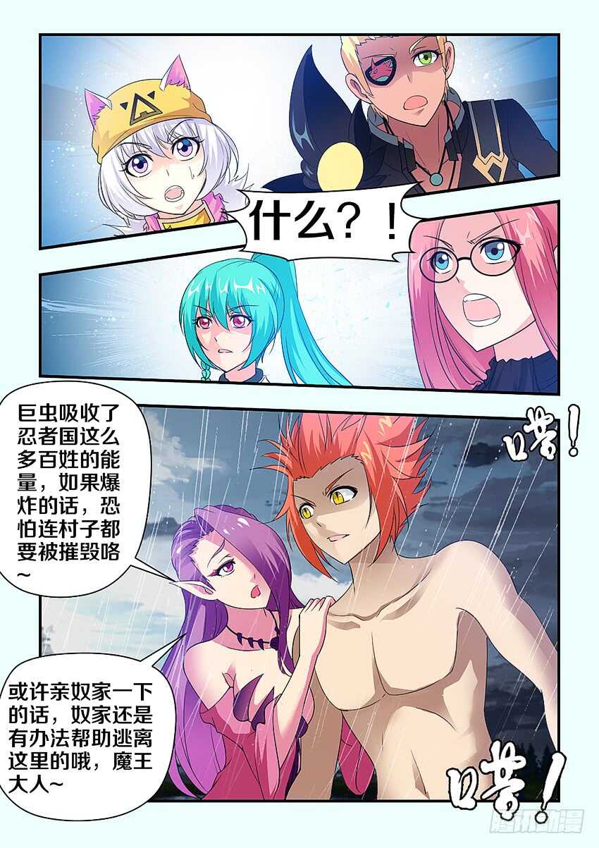 勇者约吗下拉式漫画,第282集 疯狂的邪神2图