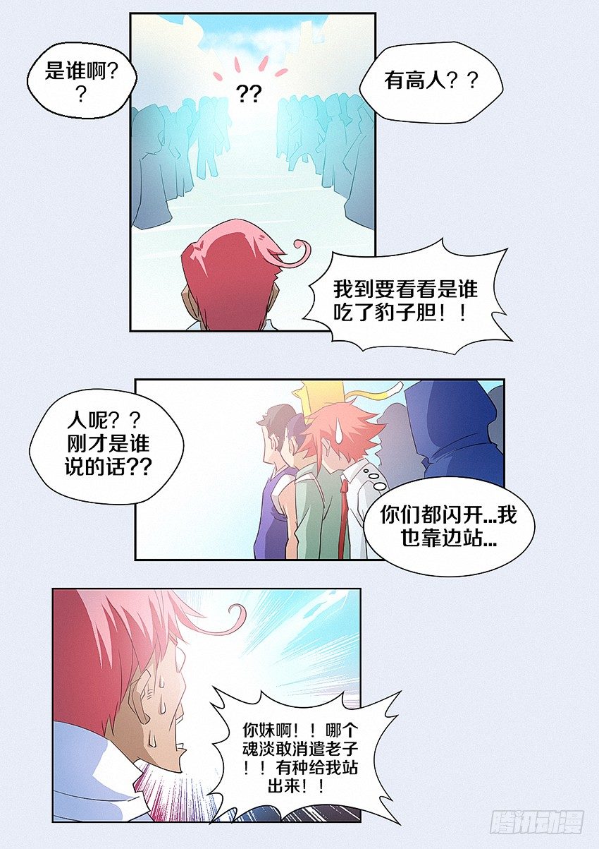 勇者无惧国语版漫画,第16集 嚣张男孩1图