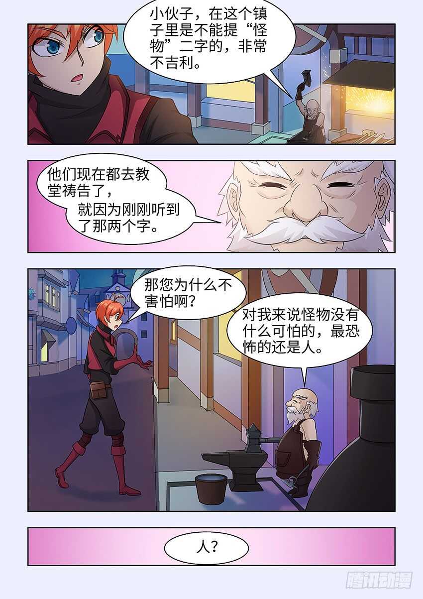 勇者next漫画,第283集 怪物？2图