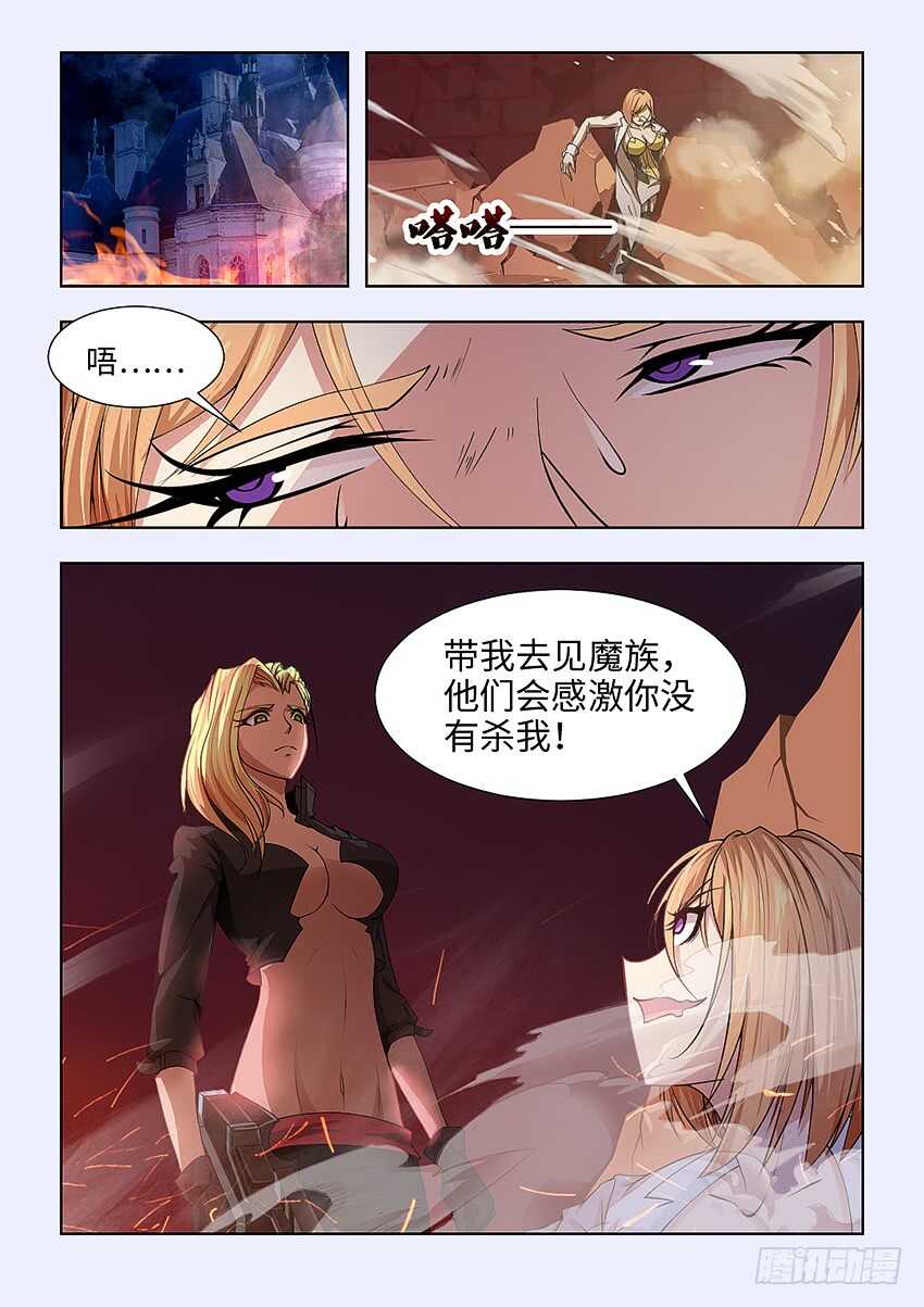 勇者无惧1-42集完整免费看漫画,第390集 交给我吧2图