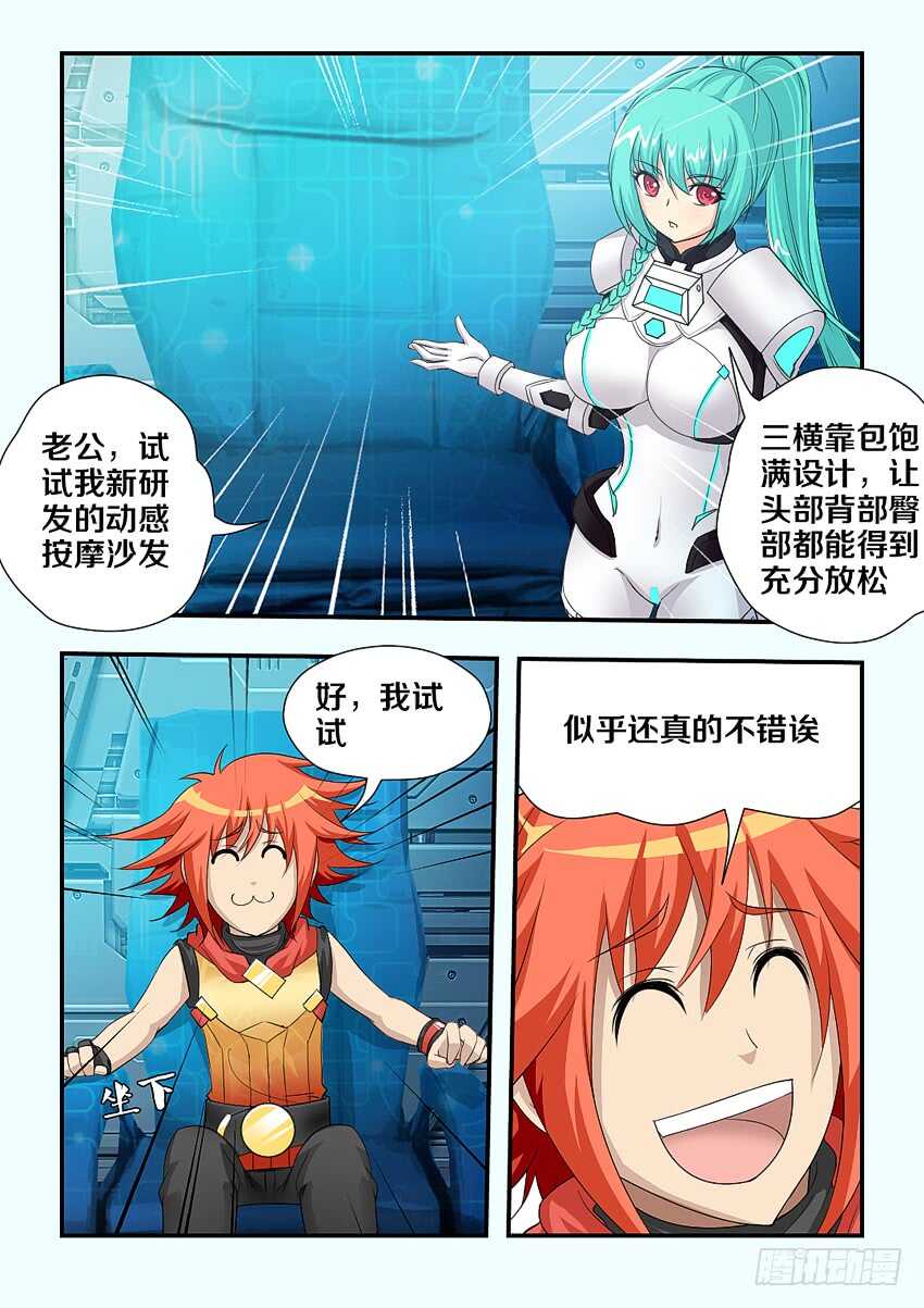 勇者约吗下拉式漫画,第178集 动感按摩沙发1图