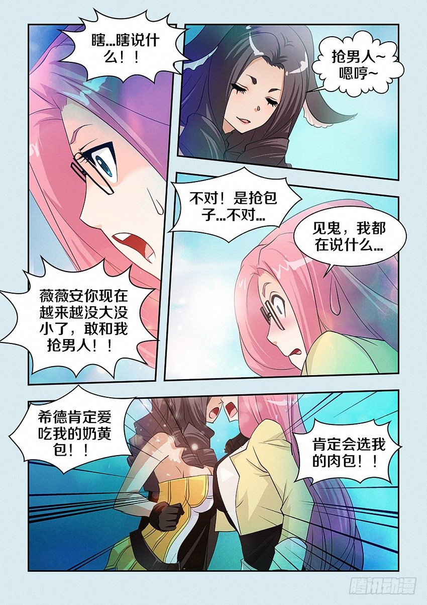 勇者是女孩漫画,第36集 有话好好说2图